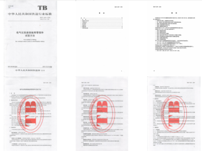 无水印正式版 TB/T 2074-2010 电气化铁路接触网零部件试验方法