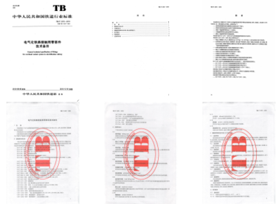 正式版无水印 TB/T 2073-2010 电气化铁路接触网零部件技术条件